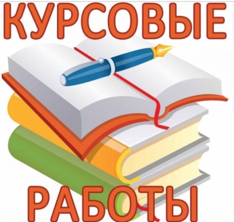 Написание студенческих работ 15 Написание студенческих работ 15